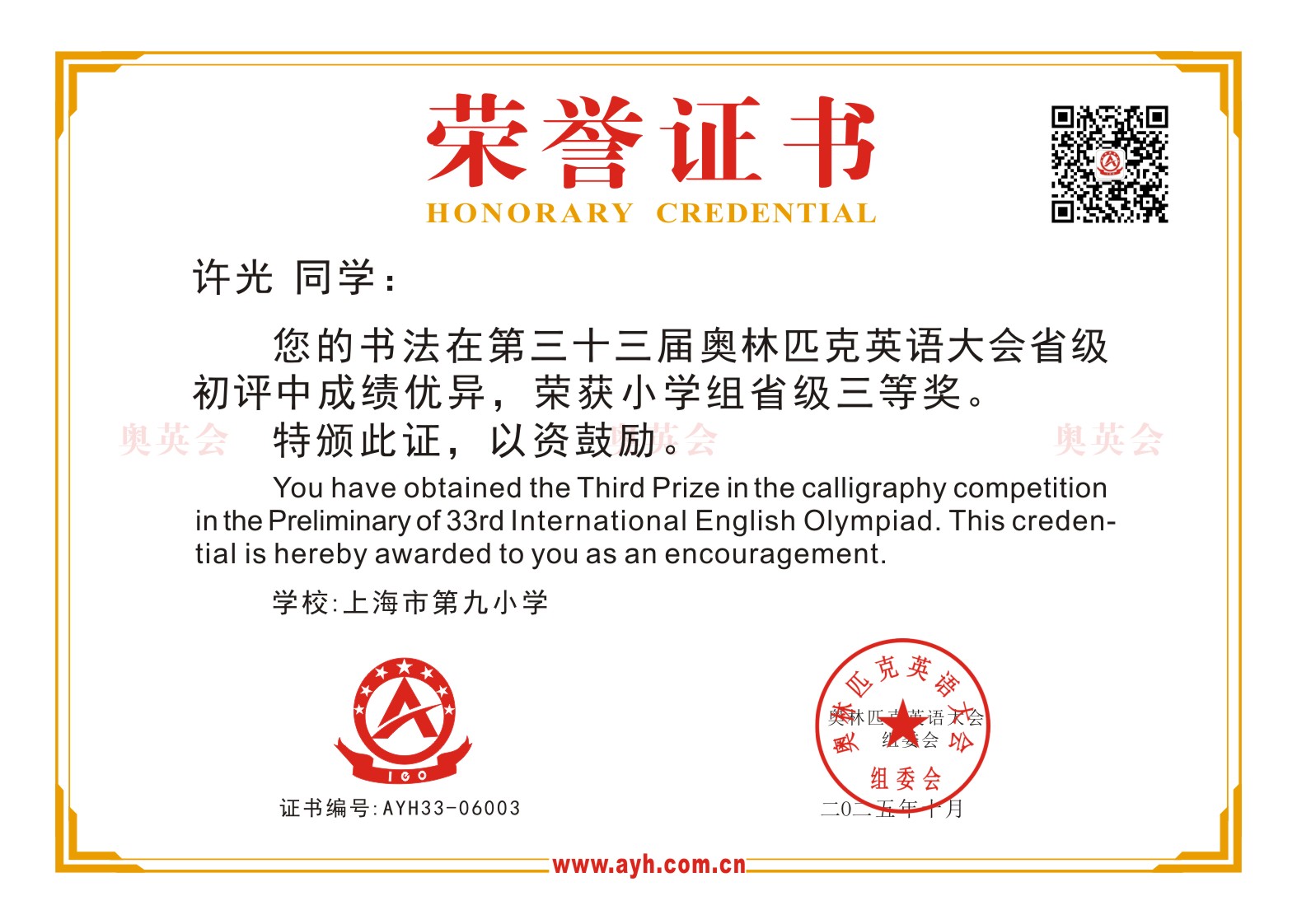 奥英会省级初评电子证书书法.jpg