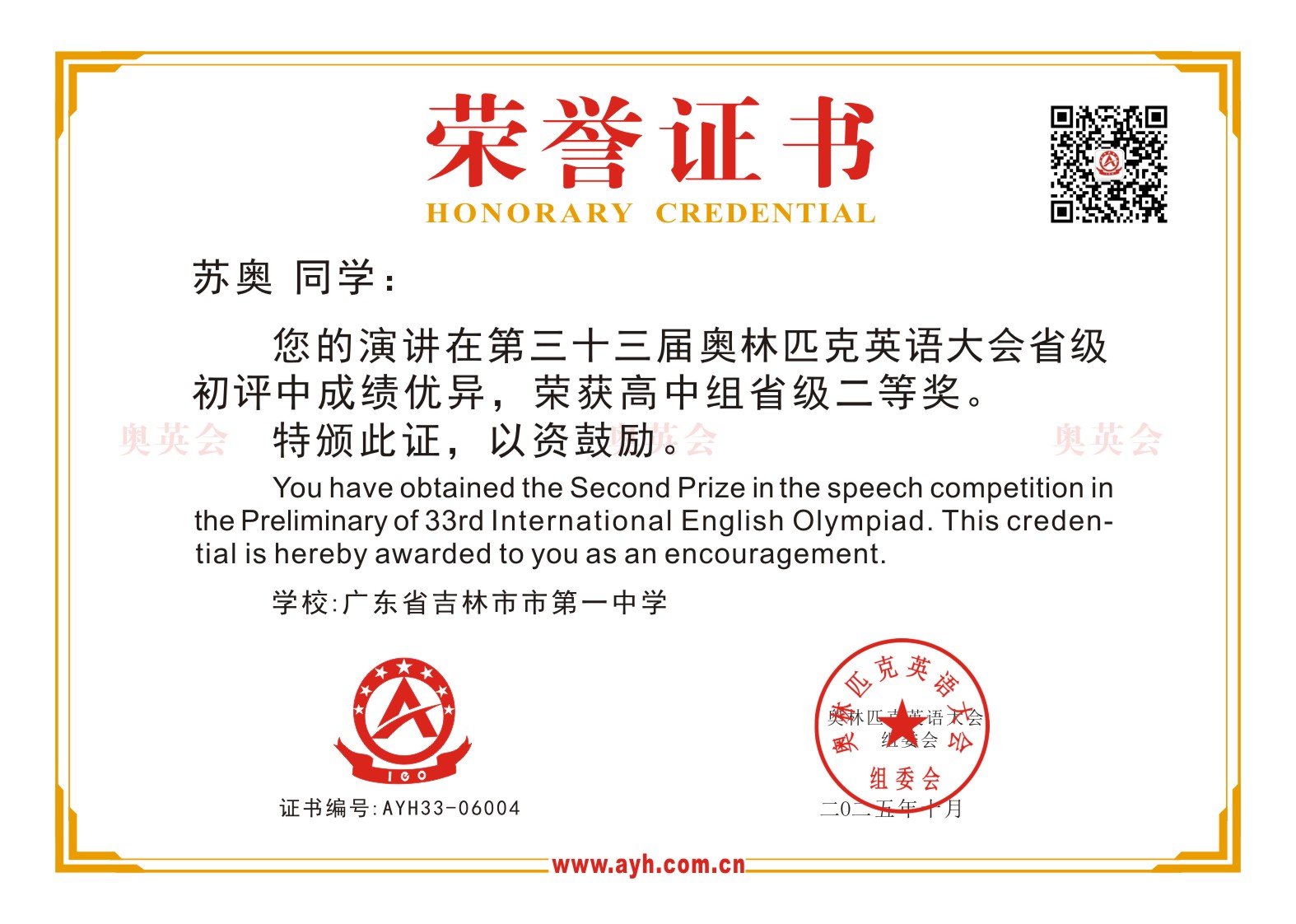 奥英会省级初评电子证书演讲.jpg