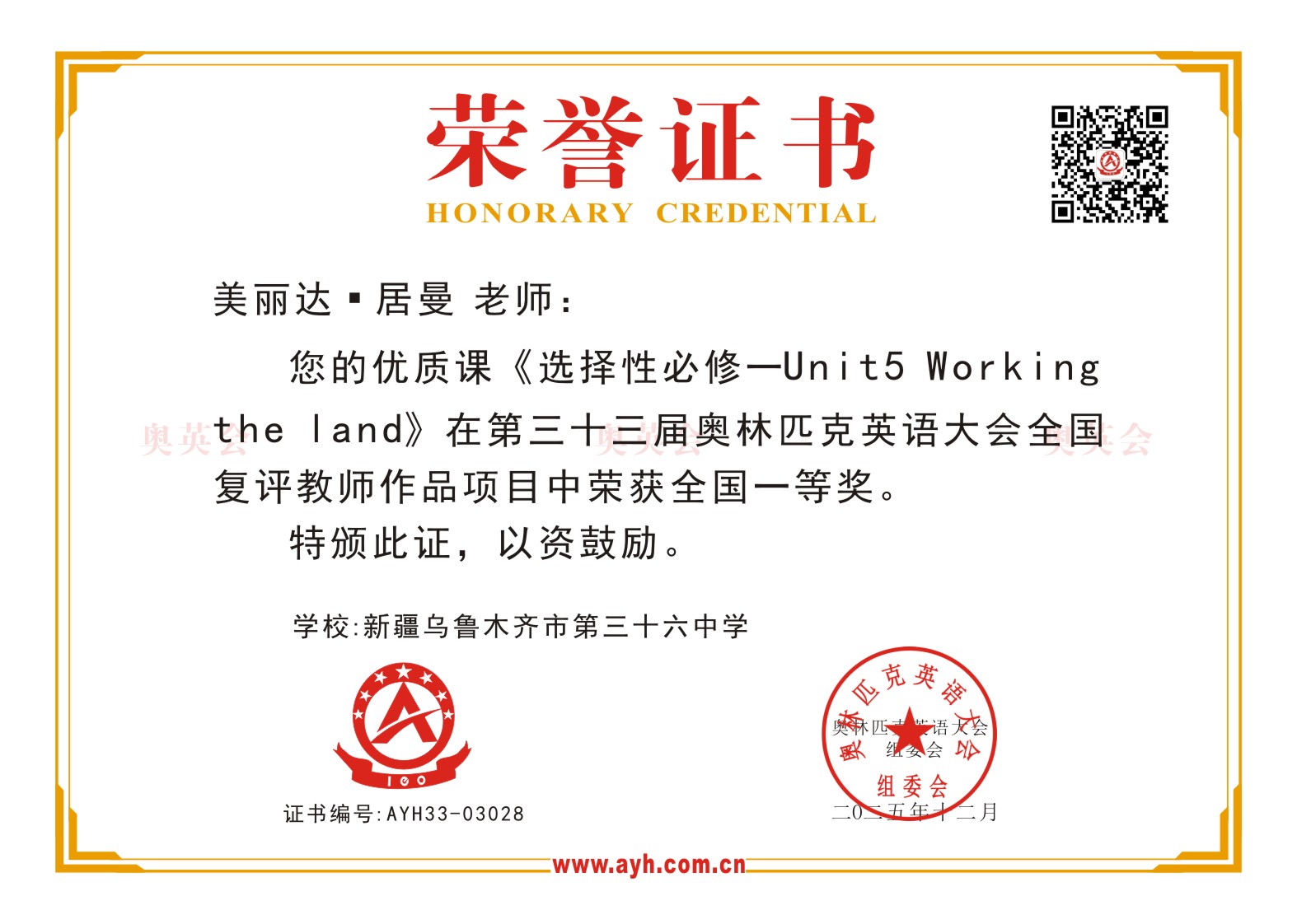 美丽达•居曼教师作品电子证书.jpg