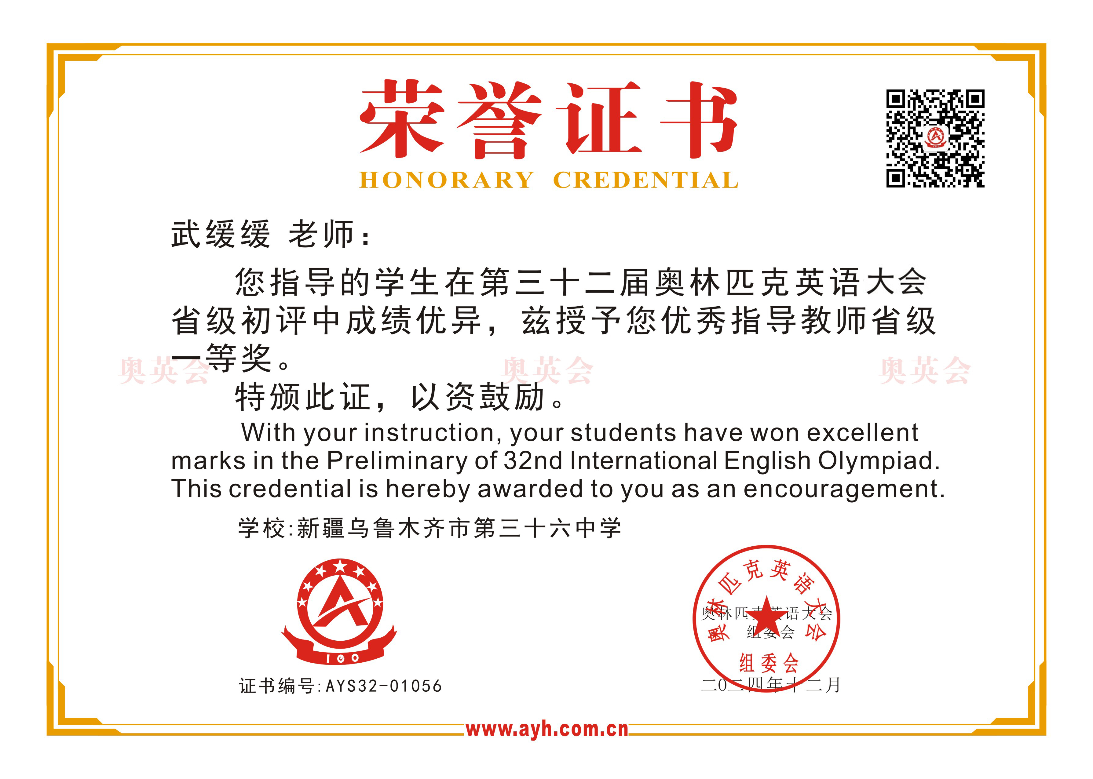 奥英会省级初评指导教师电子证书.jpg